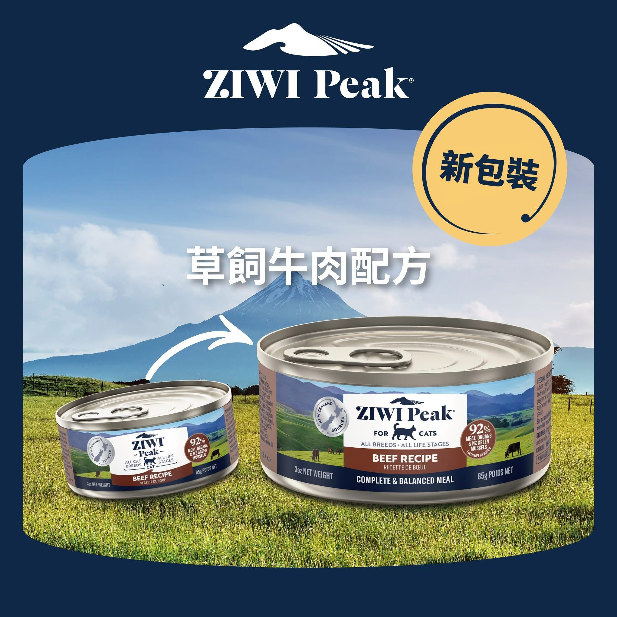 Ziwi Peak巔峰 鮮肉貓罐頭系列 牛肉配方．85g/185g