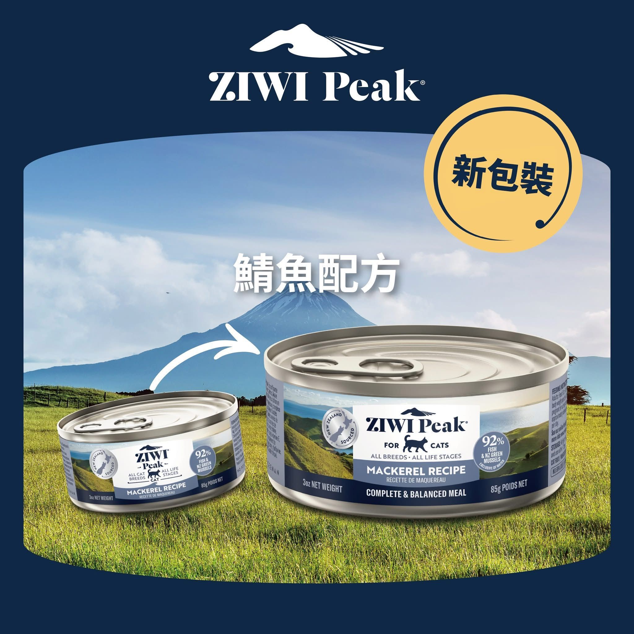 Ziwi Peak巔峰 鮮肉貓罐頭系列 鯖魚配方．85g/185g