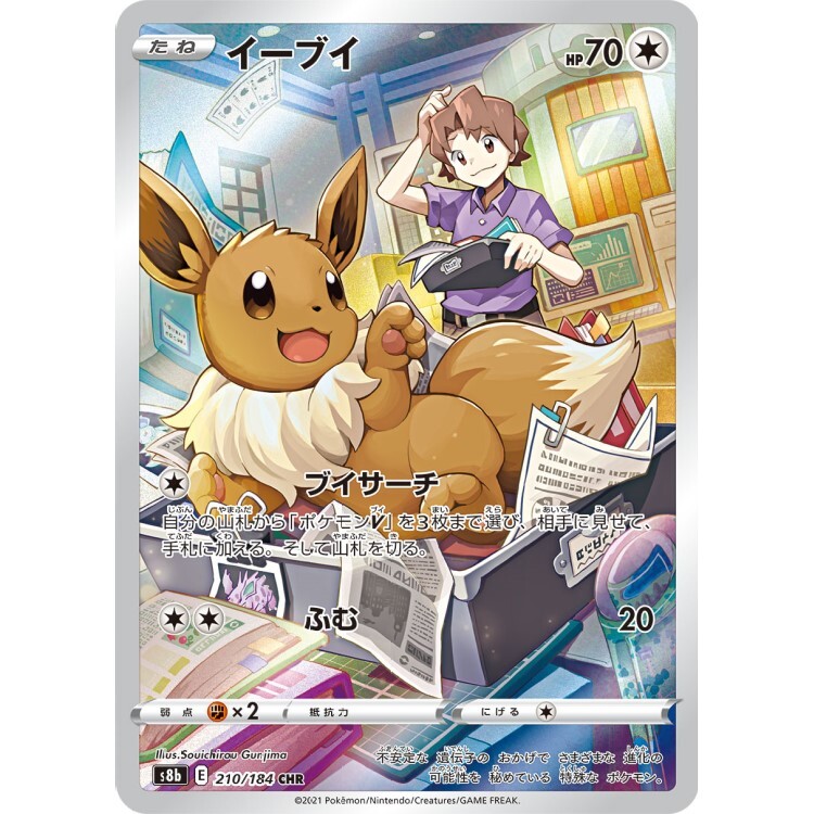 210/184 S8b 伊布 CHR Rare Pokemon Japanese Raw Card
