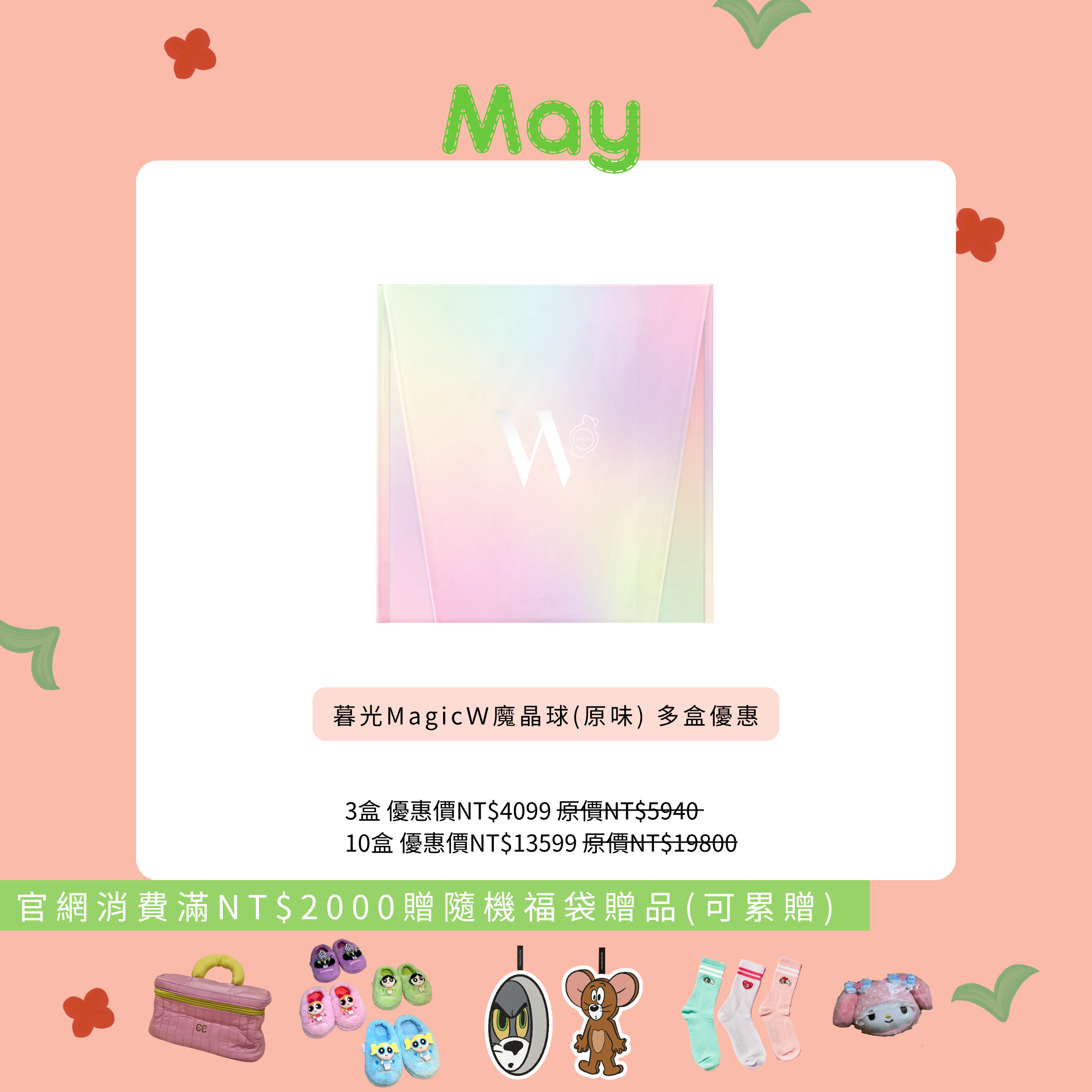 暮光MagicＷ魔晶球(原味) 多盒優惠