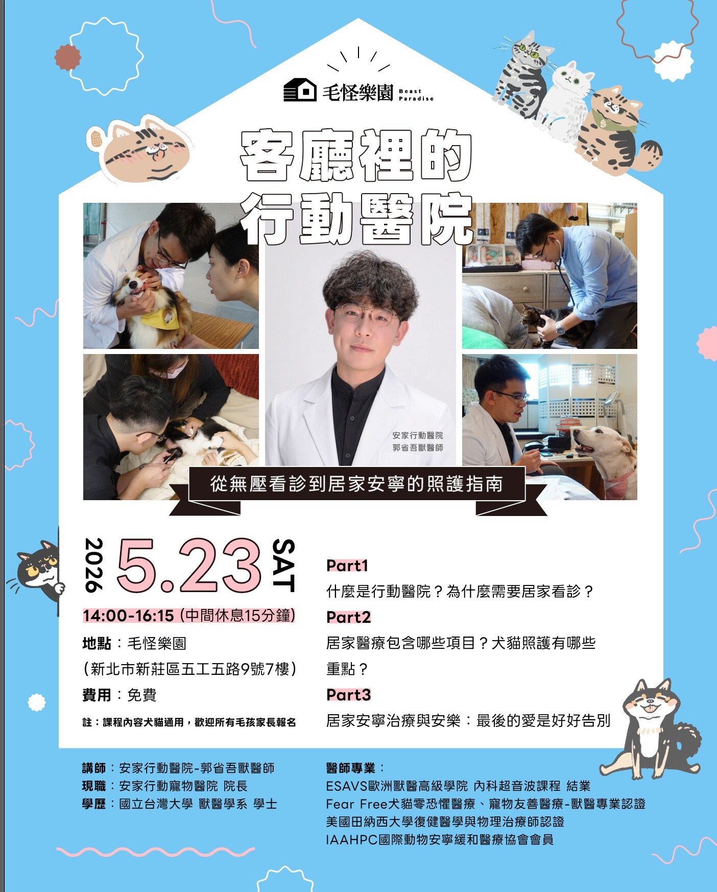 【毛怪講座】客廳裡的行動醫院:從無壓看診到居家安寧的照護指南