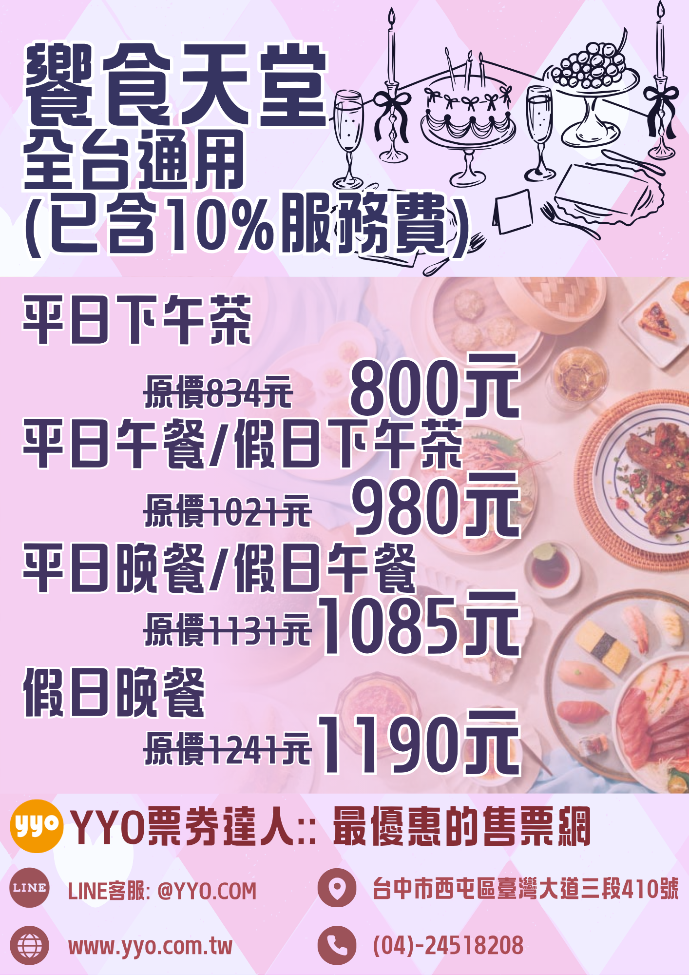 饗食天堂EDM
