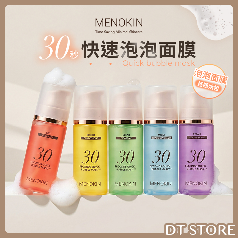 韓國 MENOKIN 30秒快速泡泡面膜 95ml【BC029】
