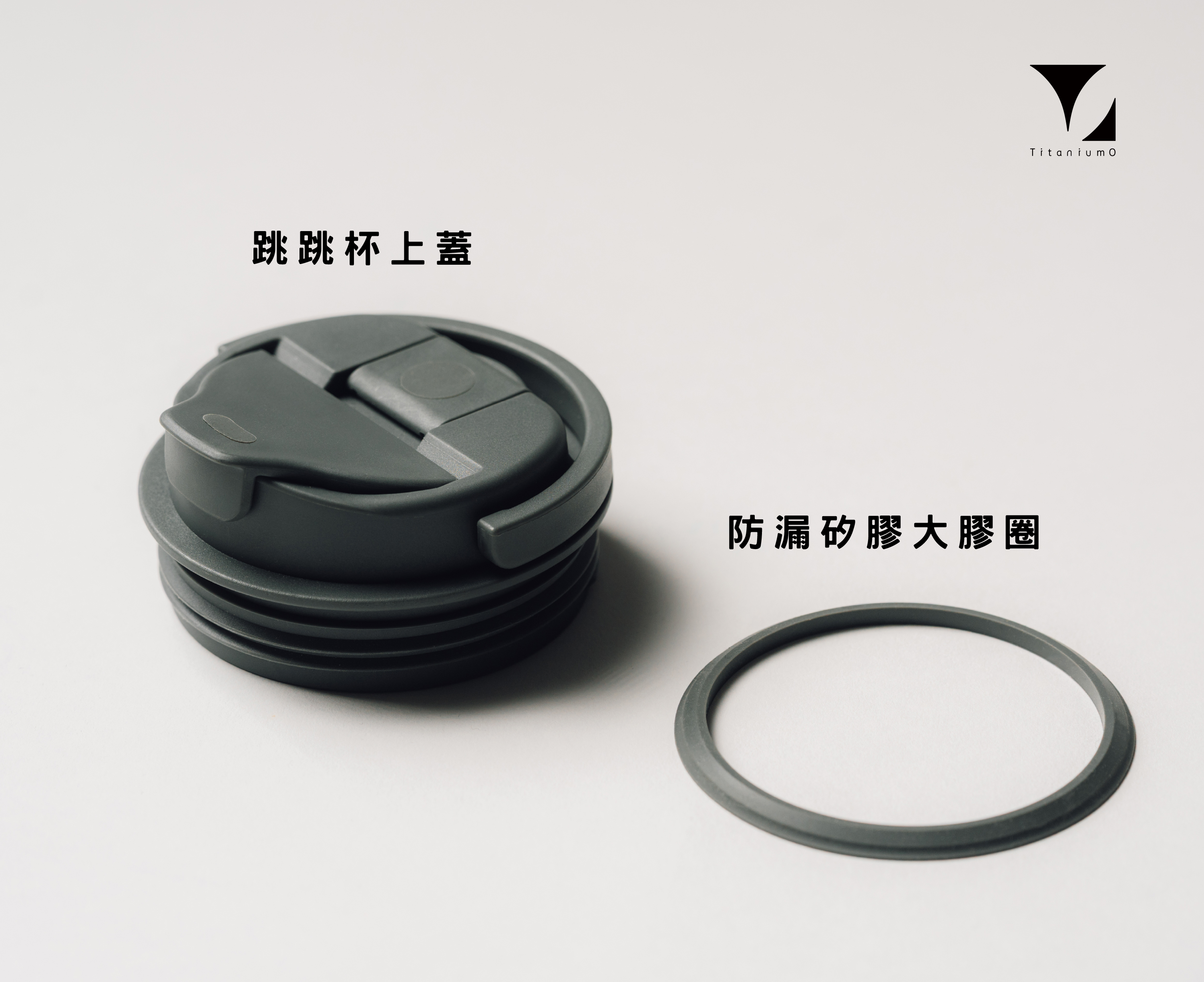 【跳跳杯上蓋防漏矽膠大膠圈】