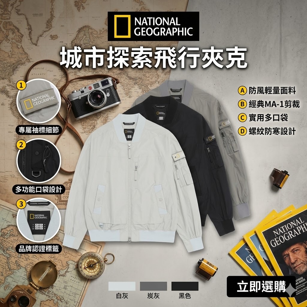 【預購】National Geographic WKR042901 飛行夾克