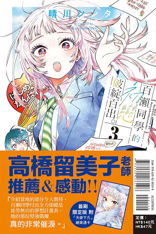 百瀨同學的初戀破綻百出。 #3