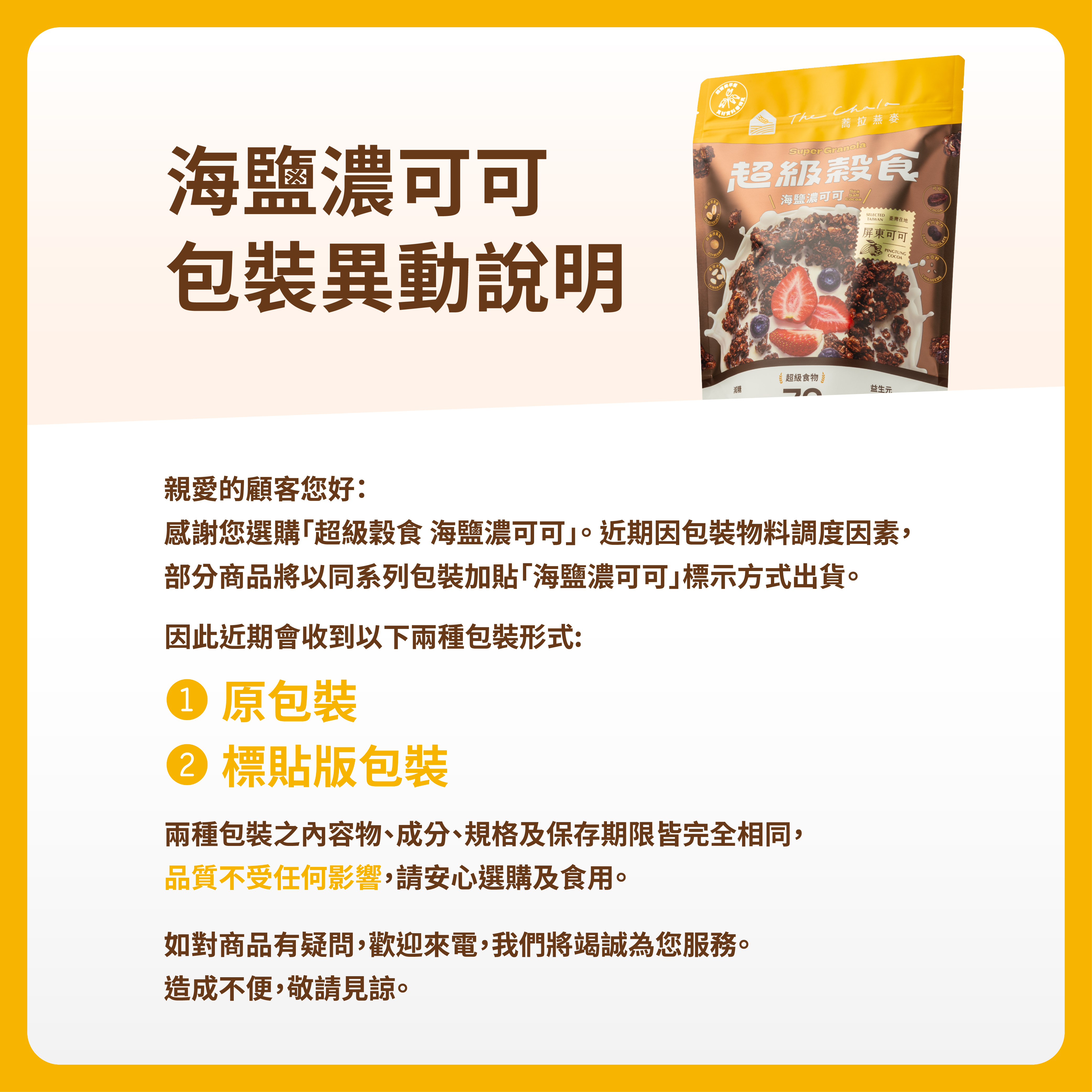 【The Chala】《300g》超級穀食 海鹽濃可可