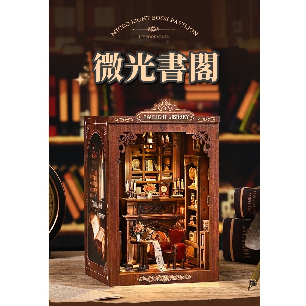 DIY袖珍小屋_ 【AM01-002】微光書閣