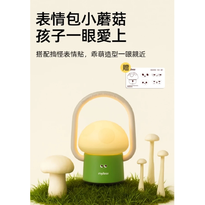 【樂森藥局】 mideer 充電式拍拍蘑菇燈