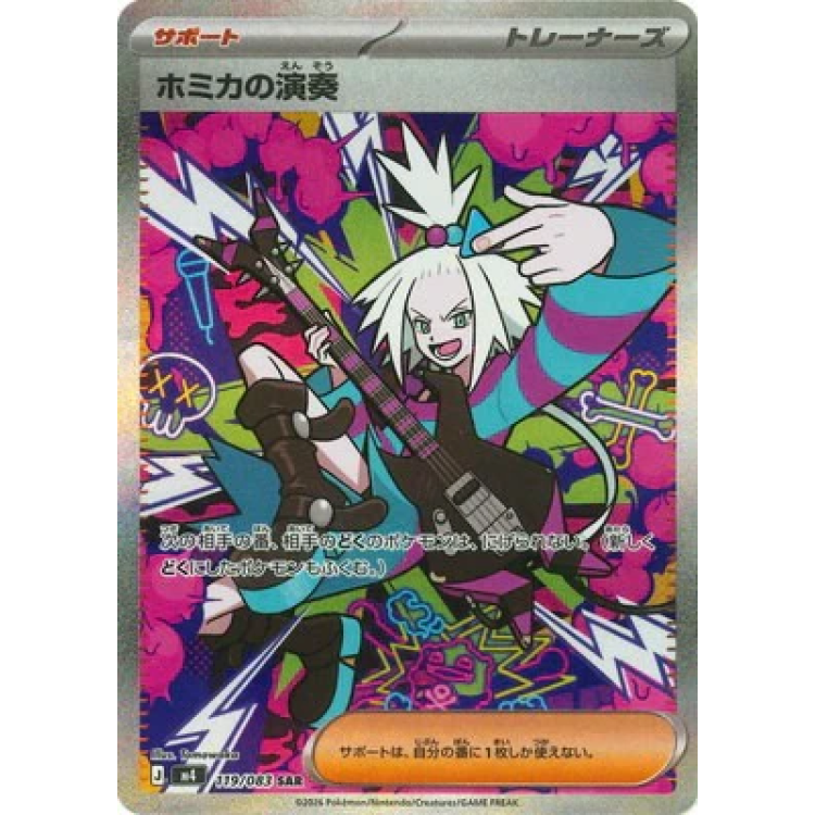 119/083 M4 霍米加的演奏 SAR Rare Pokemon Japanese Raw Card