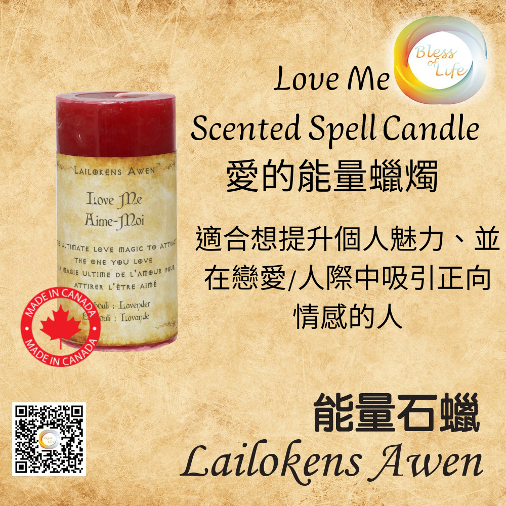 Lailokens Awen - Love Me Scented Spell Candle 愛的能量蠟燭