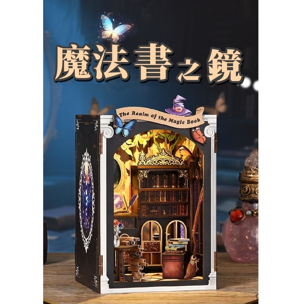 DIY袖珍小屋_ 【AM01-003】魔法書之境