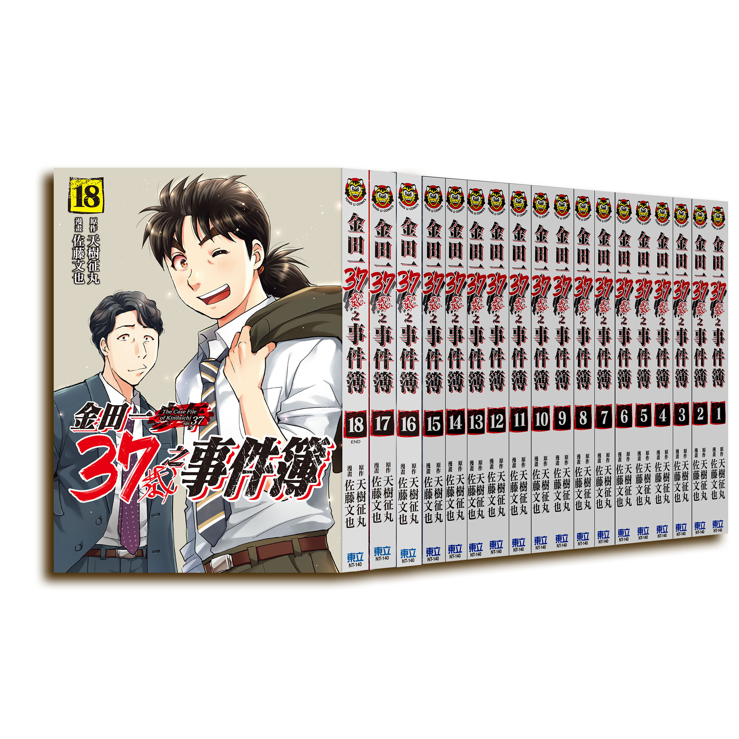 金田一37歲之事件簿 全18冊