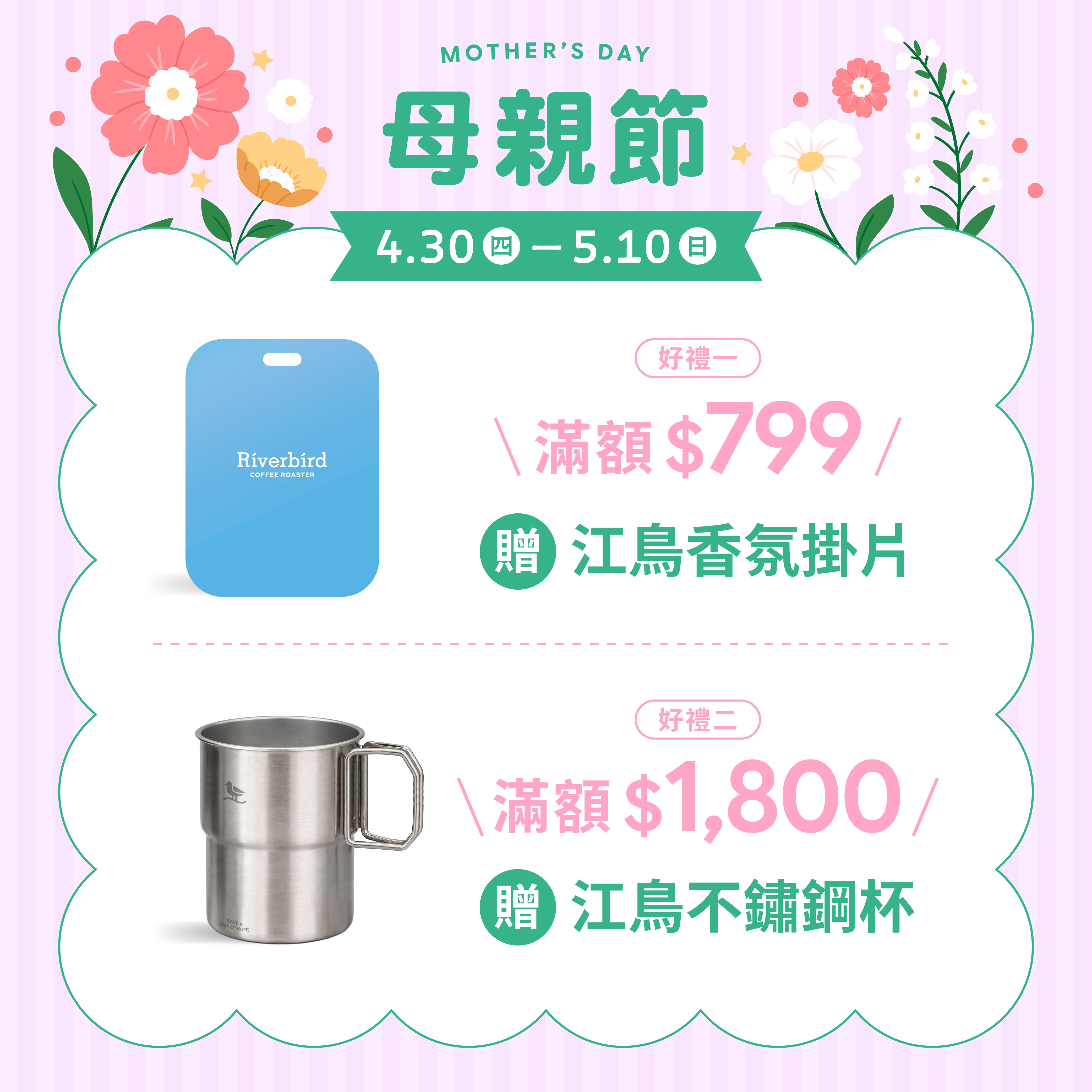 【母親節自由配】任選5件65折/8件6折/10件56折