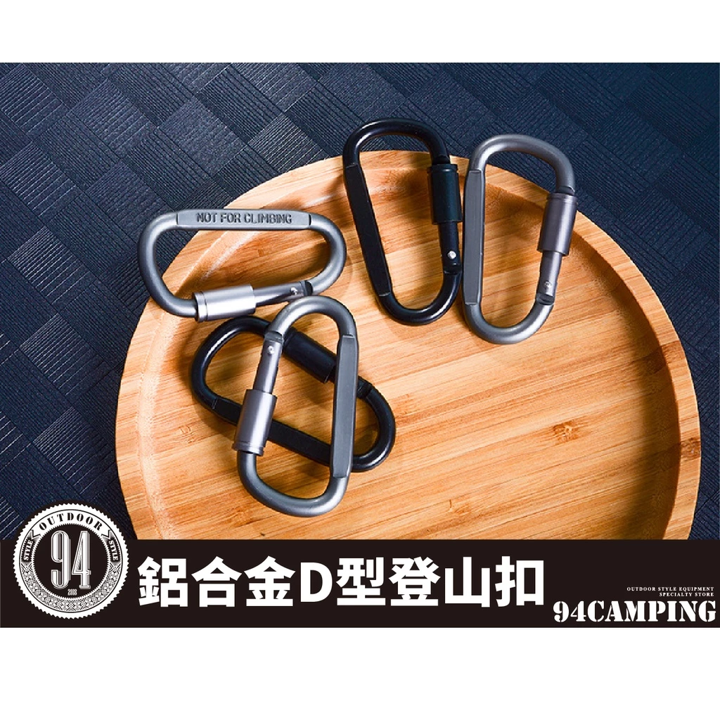 M94 VANLAB｜D型螺母登山扣