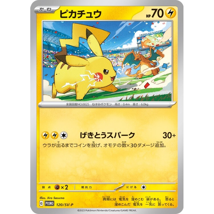 120/SV-P Promo 皮卡丘 GYM EVENT Pokemon Japanese Raw Card