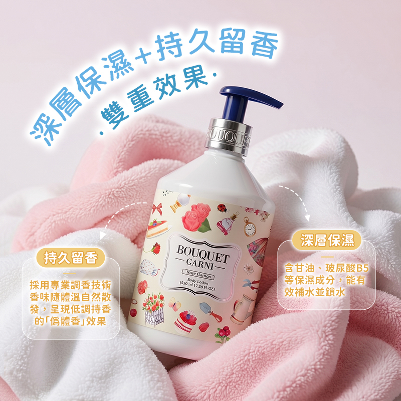 韓國 Bouquet Garni璞珈妮 香水潤膚乳液 520ml【AU031】
