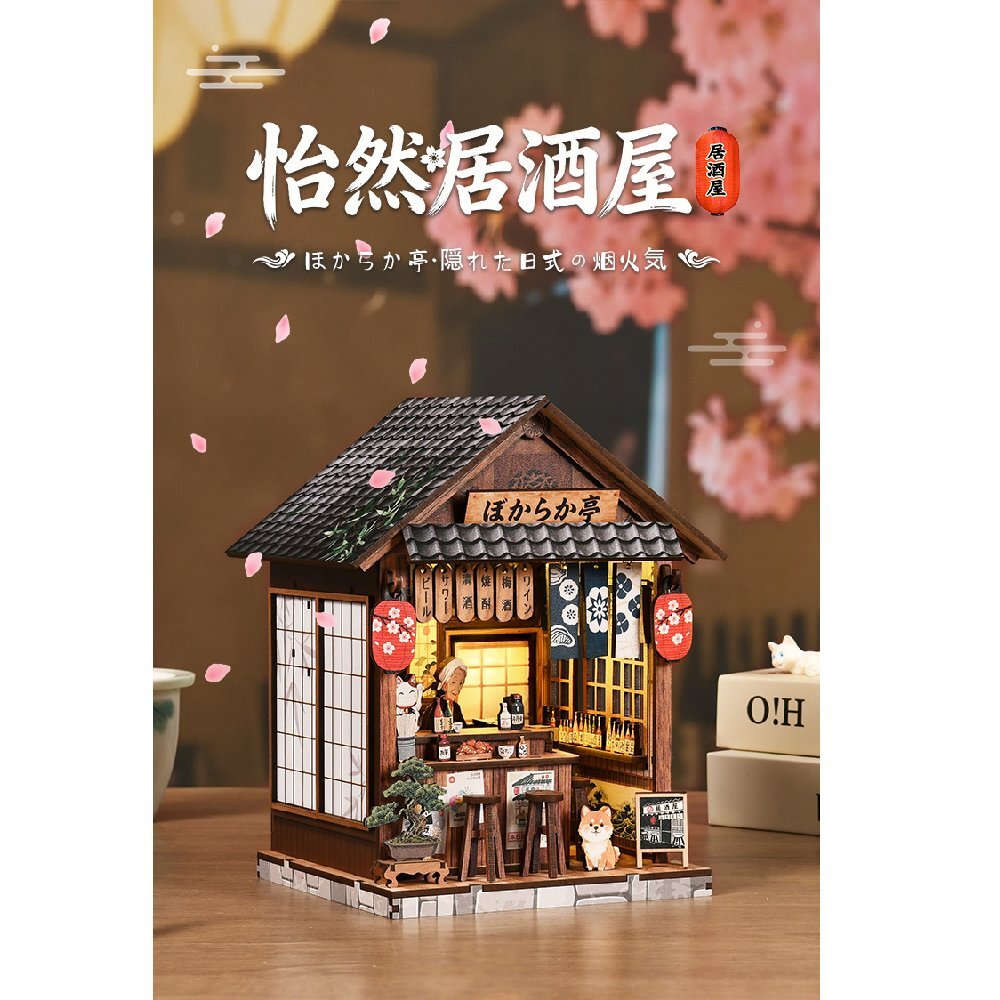 DIY袖珍小屋_ 【AM01-007】怡然居酒屋