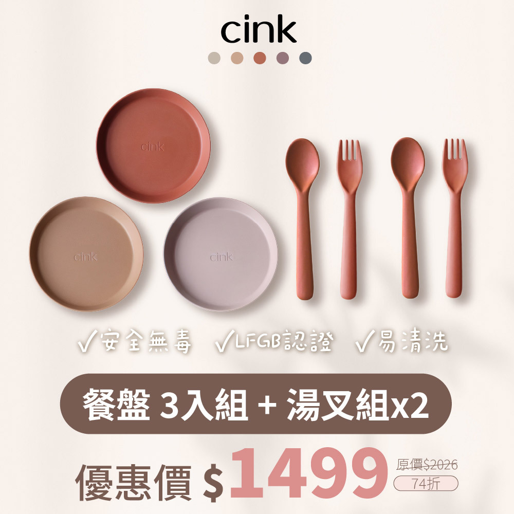 CINK 竹纖維北歐色系美好食光餐具組