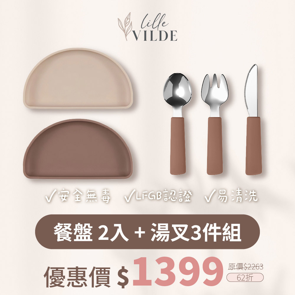 By Lille Vilde 北歐風美好食光矽膠不銹鋼餐具組