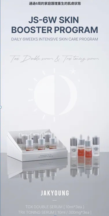 (7230) JAKYOUNG JS-6W 肌膚煥新計劃 (TOX DOUBLE SERUM 10ml x3 & TRX TONING SERUM 10ml x 3)