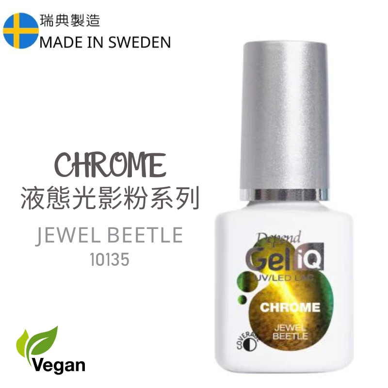 【全新藝術系列】GEL iQ 液態光影粉 - 幻彩甲蟲 (#10135)