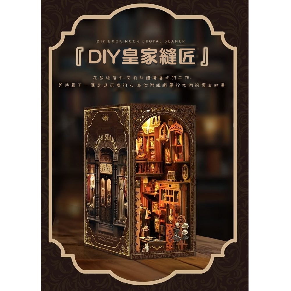 DIY袖珍小屋_ 【BV02-009】皇家縫匠