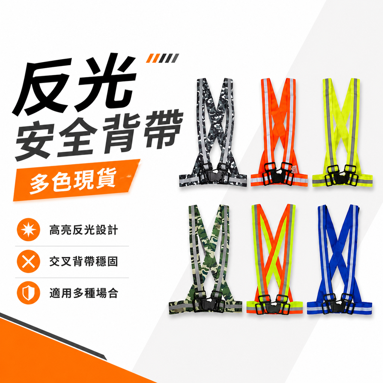 伸縮調整｜螢光伸縮反光背心｜V型伸縮調整型 背心 工程 工安 活動背心 工地 施工作業用 工作用反光背心