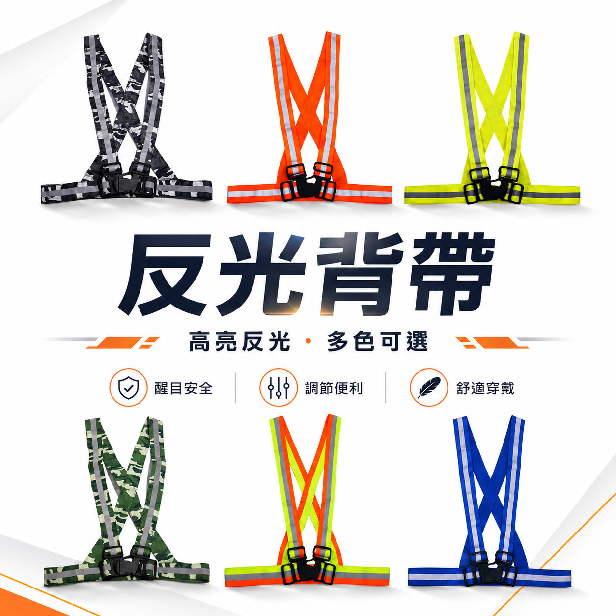 伸縮調整｜螢光伸縮反光背心｜V型伸縮調整型 背心 工程 工安 活動背心 工地 施工作業用 工作用反光背心