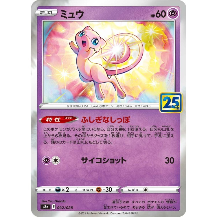 002/028 S8a 夢幻 特殊閃版 Pokemon Japanese Raw Card