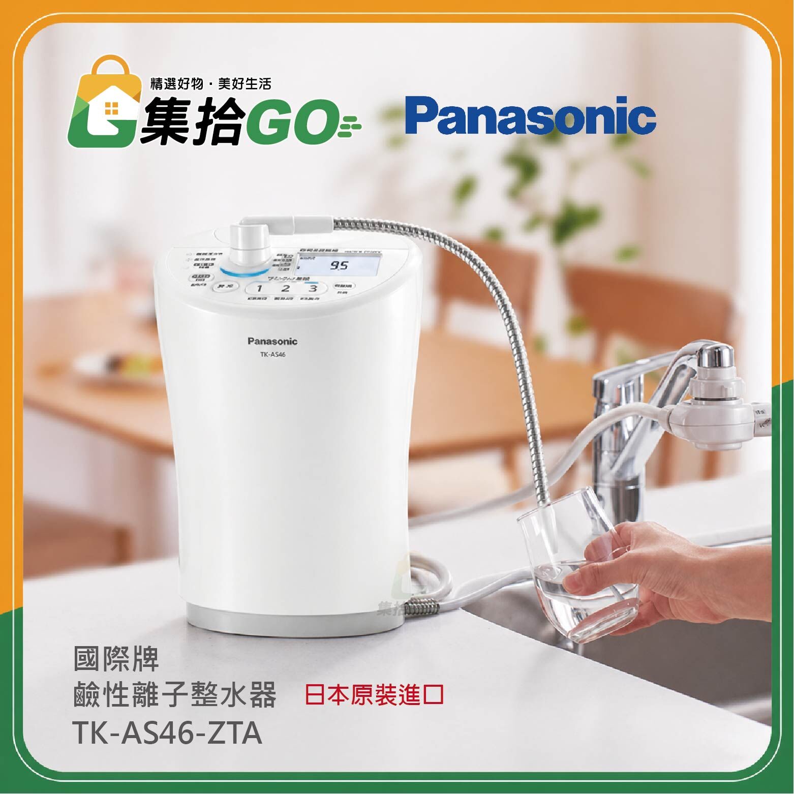 國際牌 TK-AS46-ZTA