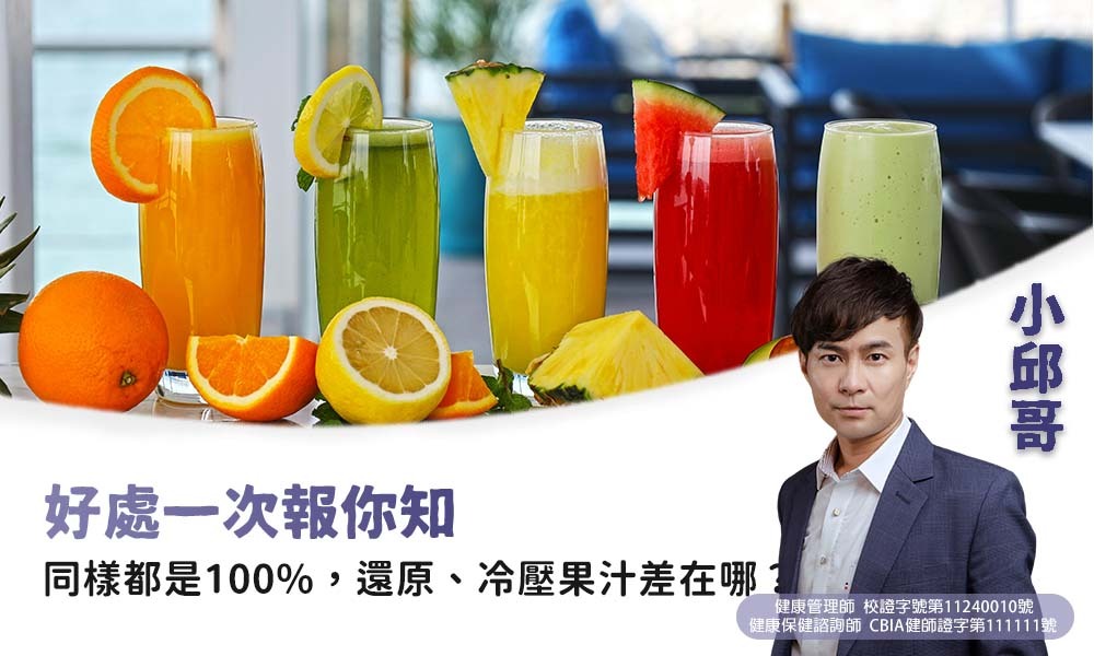 果汁差異