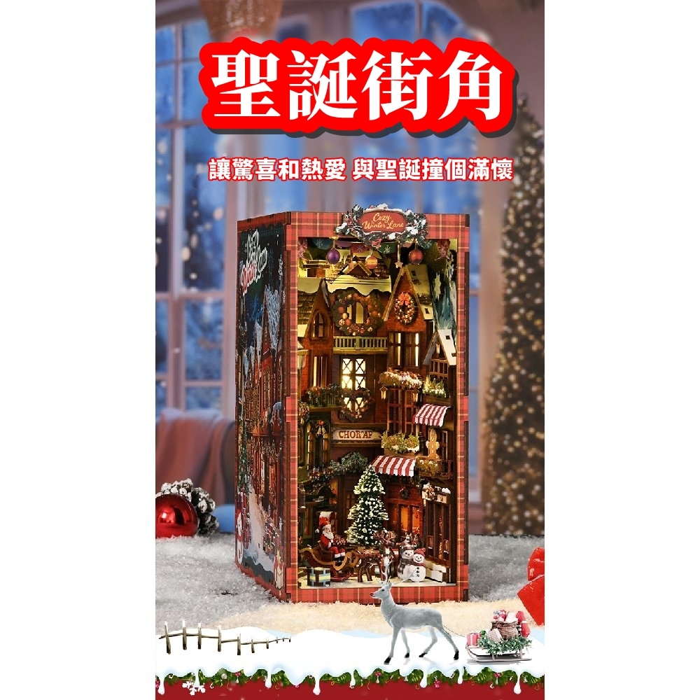 DIY袖珍小屋_ 【BV02-018】聖誕街角