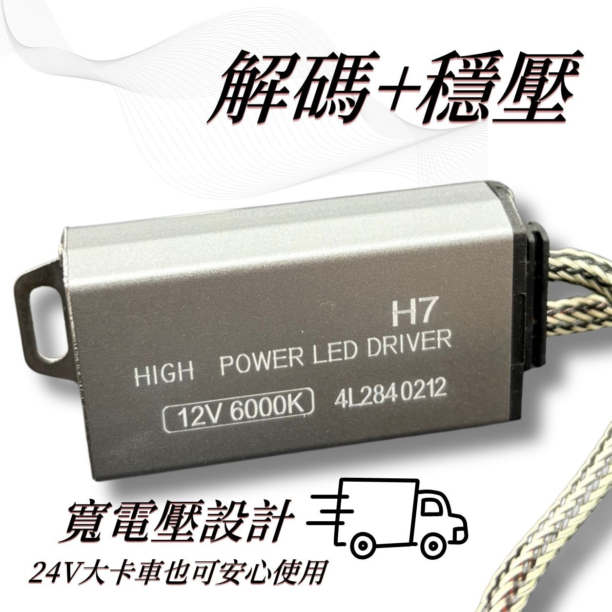 【PA LED】U9 PLUS 24V 寬壓白光