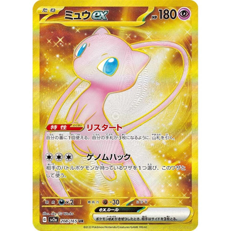 208/165 SV2a 夢幻ex UR Rare Pokemon Japanese Raw Card