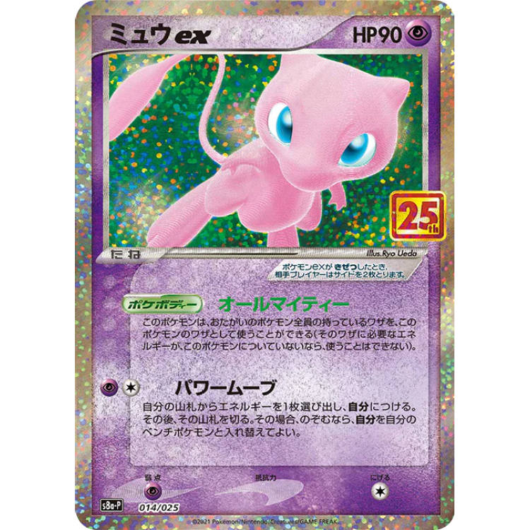 014/025 S8a-P 夢幻ex Promo Card Pack 25th Anniversary Edition Pokemon Japanese Raw Card