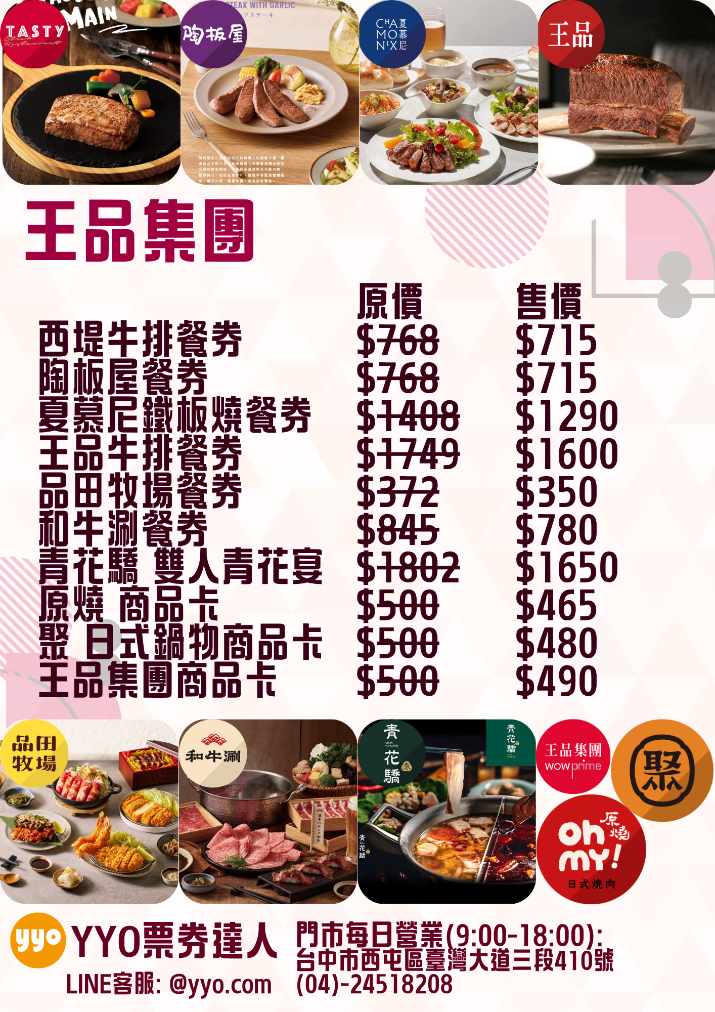 王品集團EDM