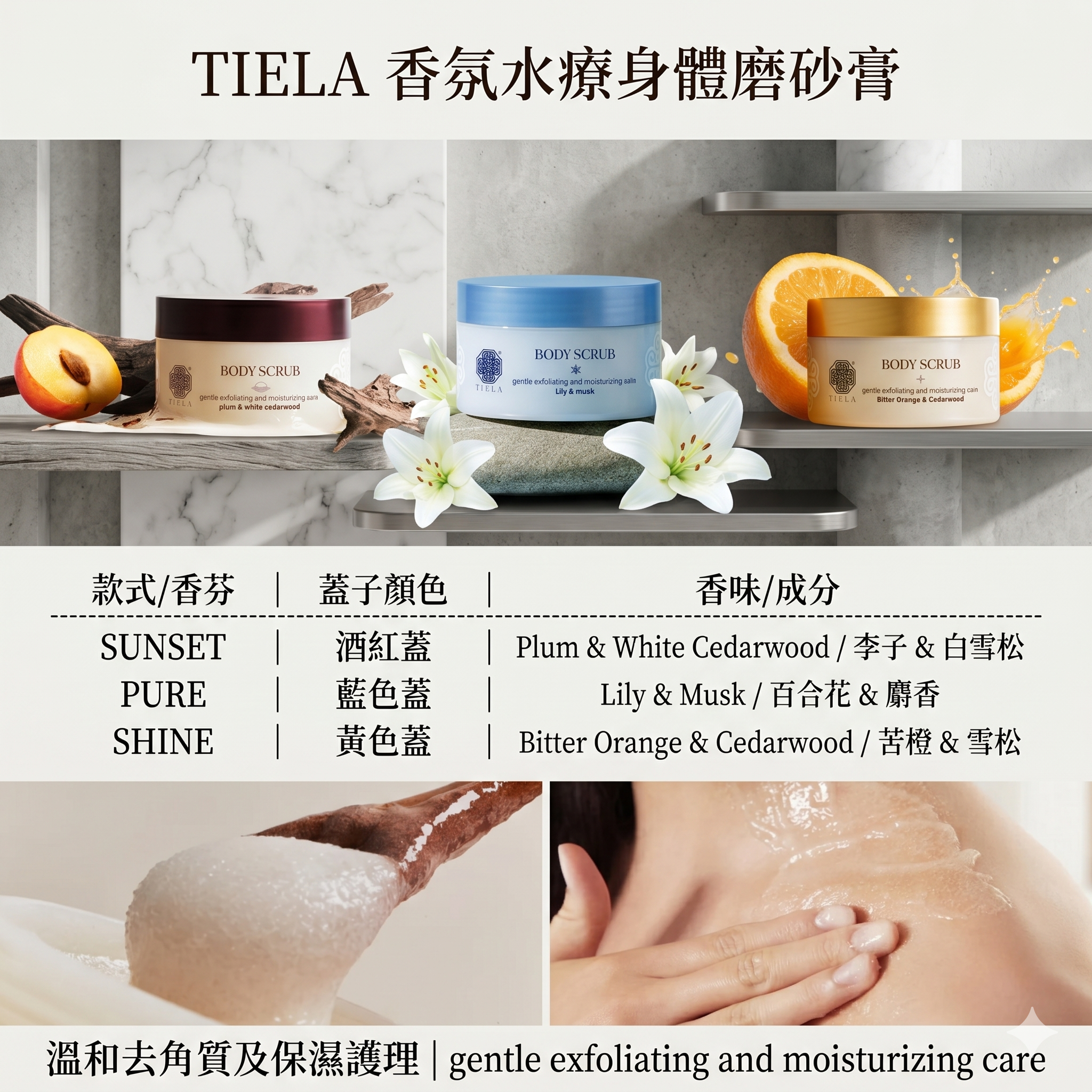 【預購】KR0429008 韓國 TIELA 香氛水療身體磨砂膏 250g