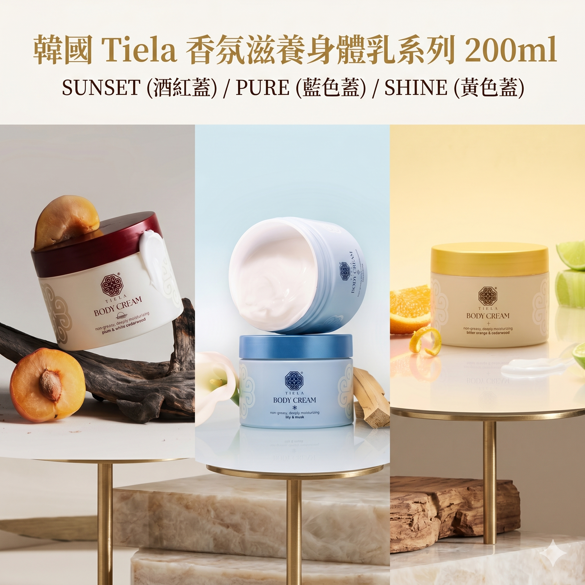 【預購】KR0429007 韓國 TIELA 香氛滋養身體乳系列 200ml