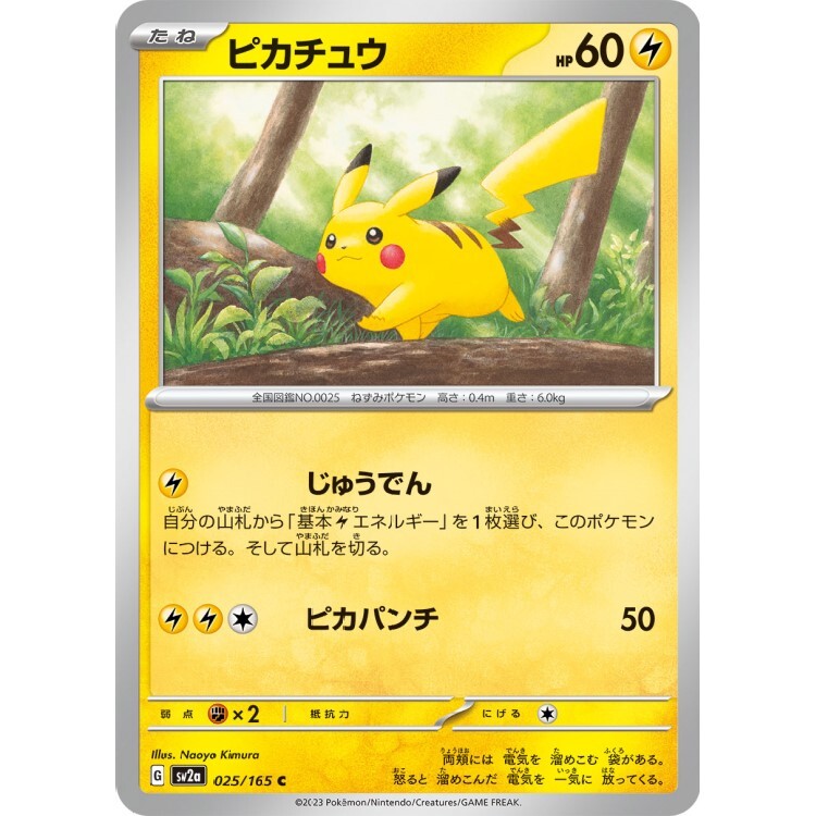 025/165 SV2a 皮卡丘 Monster Ball Pokemon Japanese Raw Card