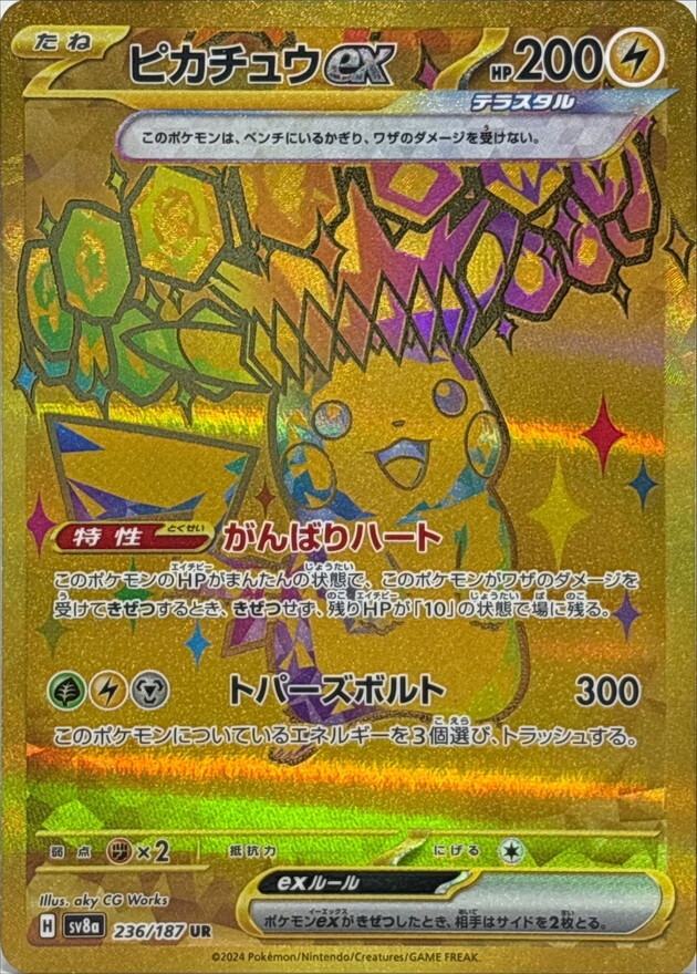SV8a 236/187 ピカチュウex【UR】