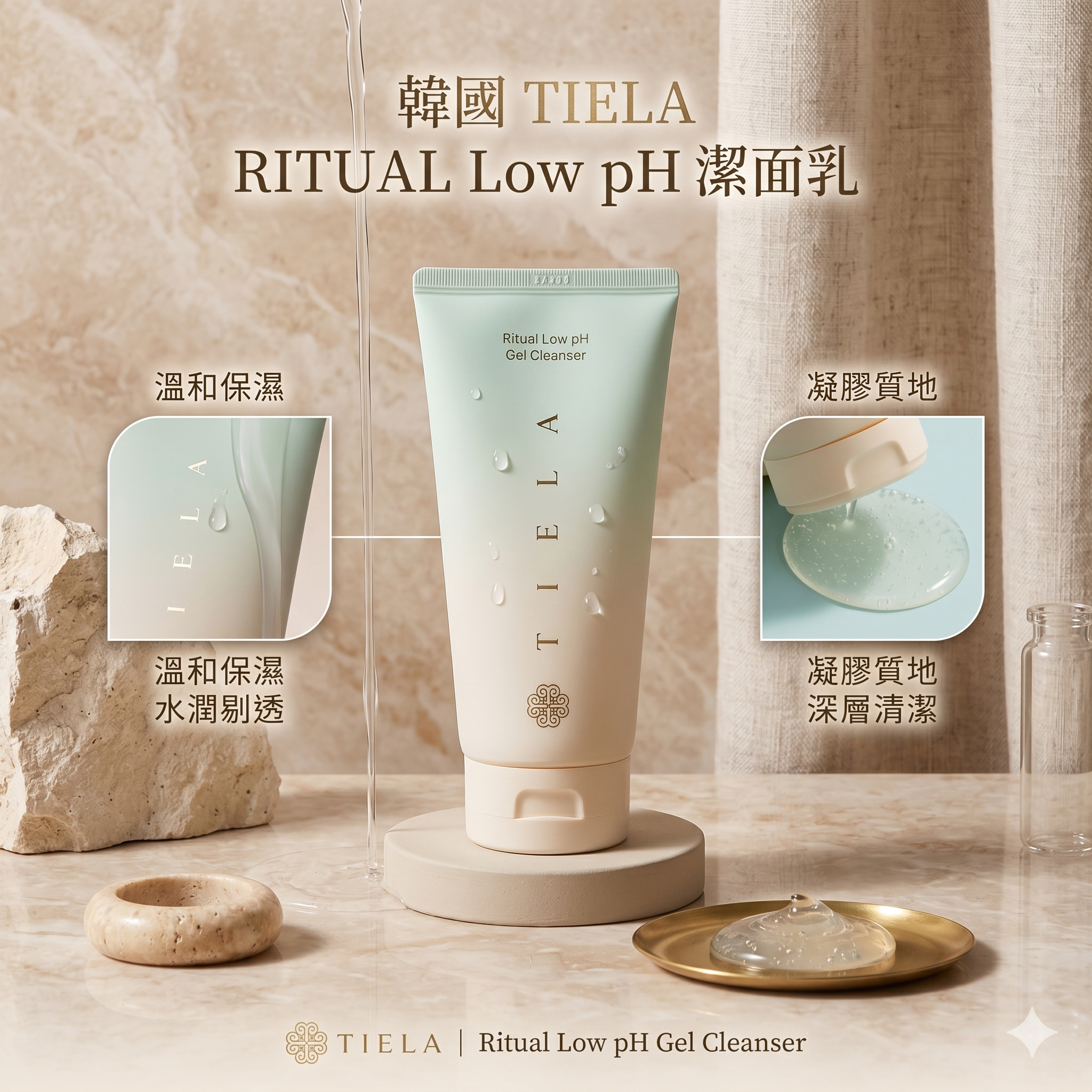 【預購】KR0429009 韓國 TIELA RITUAL Low pH 潔面乳150ml