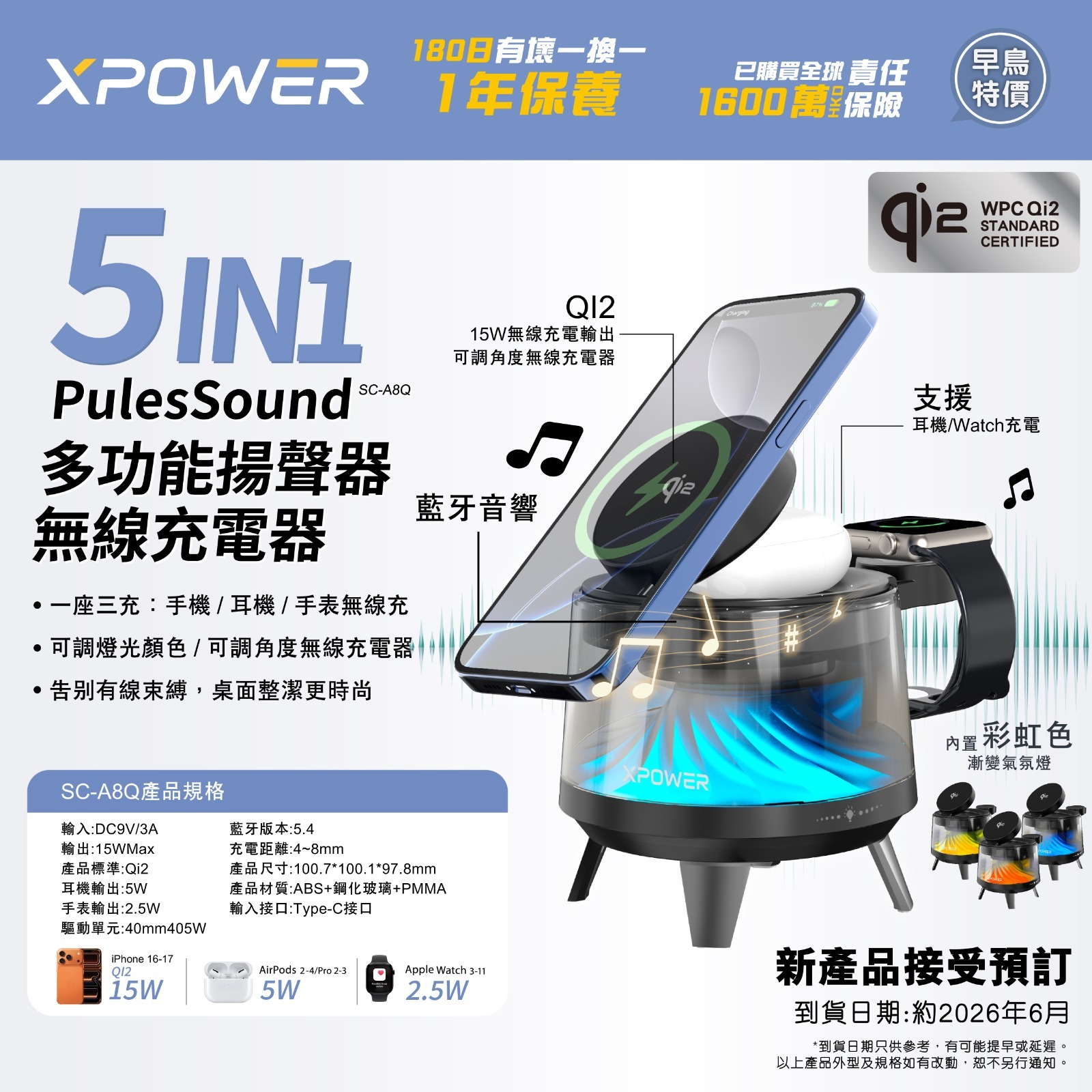 (預售產品)XPOWER PulesSound 5IN1 PulesSound 多功能揚聲器+無線充電器 SC-A8Q