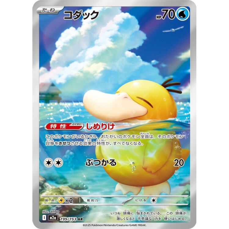199/193 M2a 可達鴨 AR Rare Pokemon Japanese Raw Card