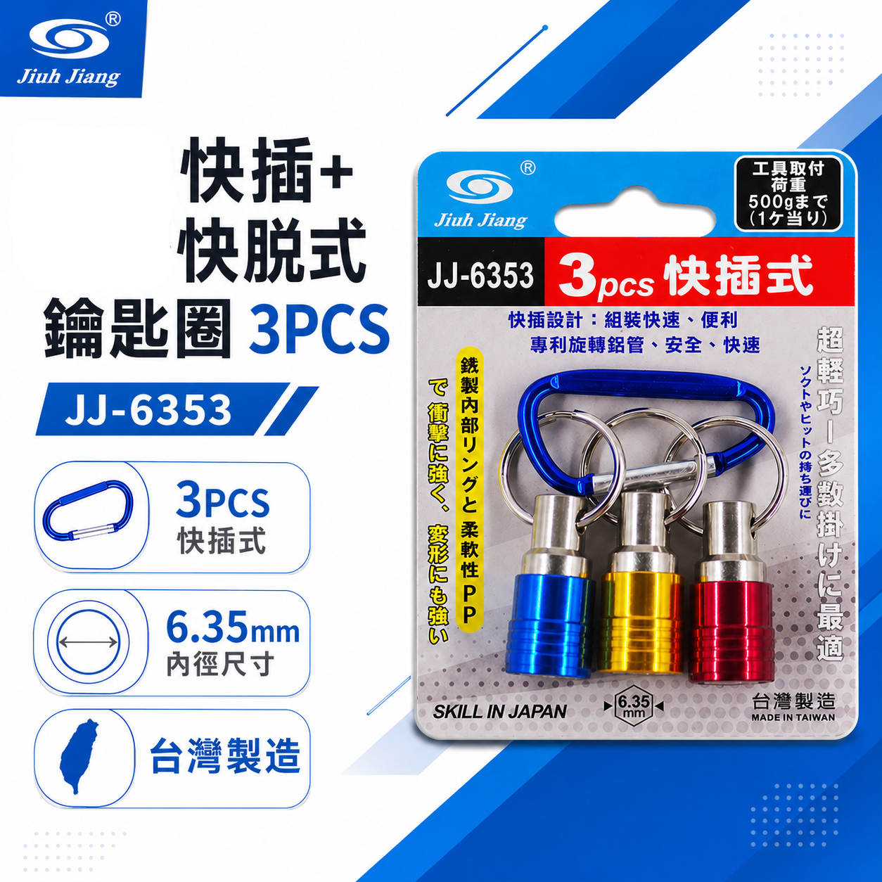 亞博 台灣製｜新YB-301｜快插設計六角軸工具配件快速扣 起子頭用快脫套筒鑰匙圈 鑽頭快脫鑰匙圈3PCS