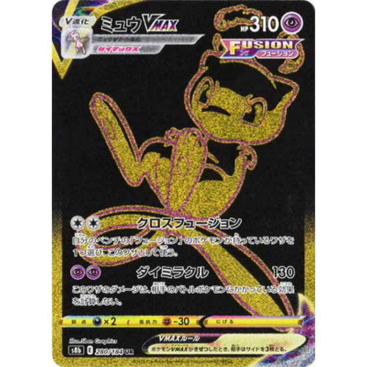 280/184 S8b 夢幻VMAX UR Rare Pokemon Japanese Raw Card