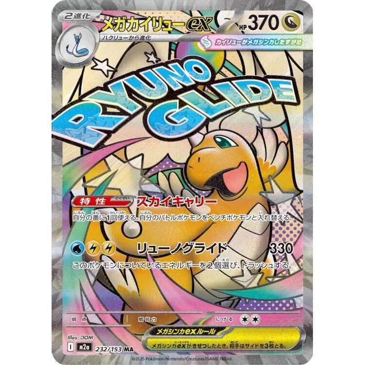 232/193 M2a 超級快龍ex MA Rare Pokemon Japanese Raw Card
