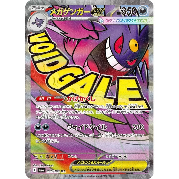 230/193 M2a 超級耿鬼ex MA Rare Pokemon Japanese Raw Card