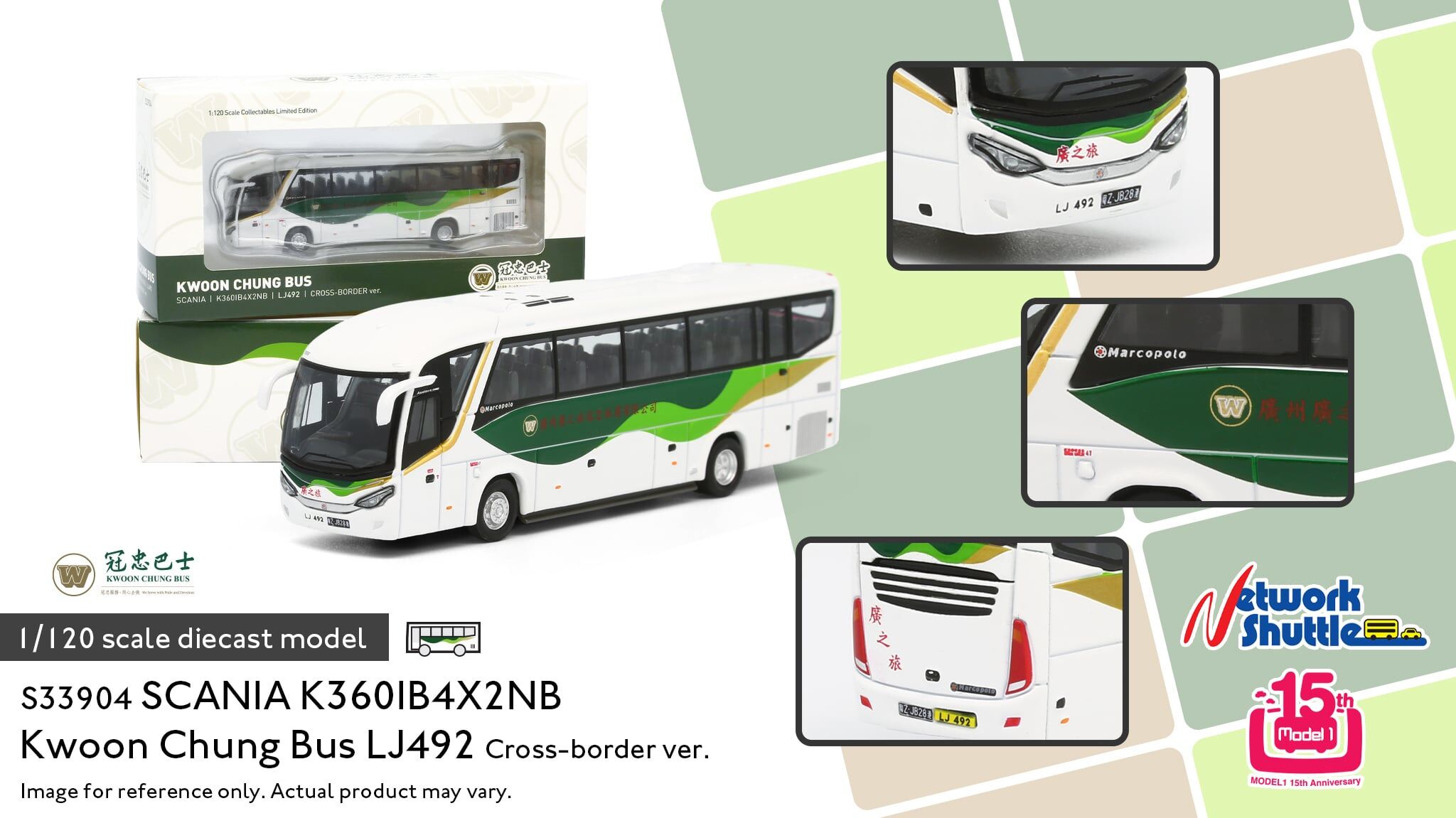 1/120 冠忠巴士 Scania K360IB4X2 LJ492 [跨境版] (S33904 )