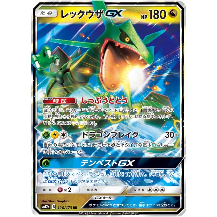 100/173 SM12a 烈空坐GX RR Rare Pokemon Japanese Raw Card